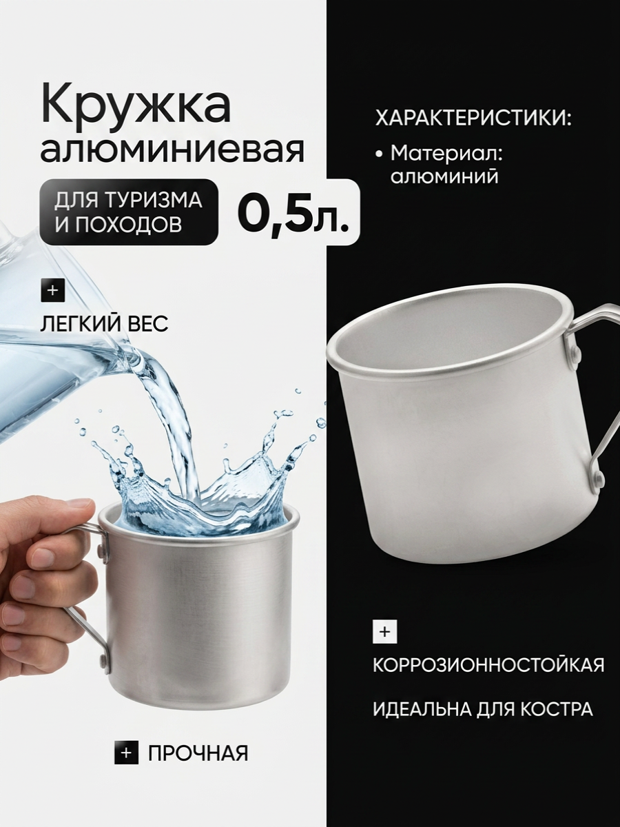 Кружка алюминиевая 0,5л. ТМ Калитва